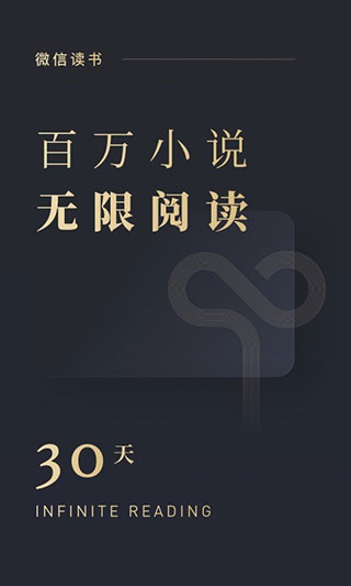 微信读书官方版1