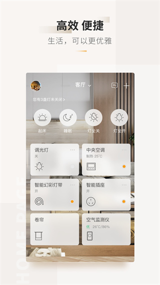 智家365app最新版4