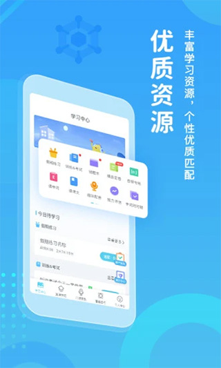 翼课网app最新版2