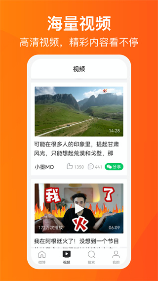 微博大字版app2