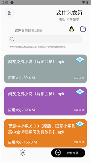 要什么会员app2