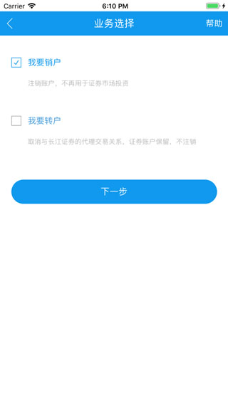 长江网上销户app1