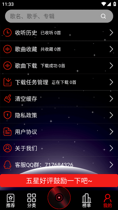 dj99音乐app4