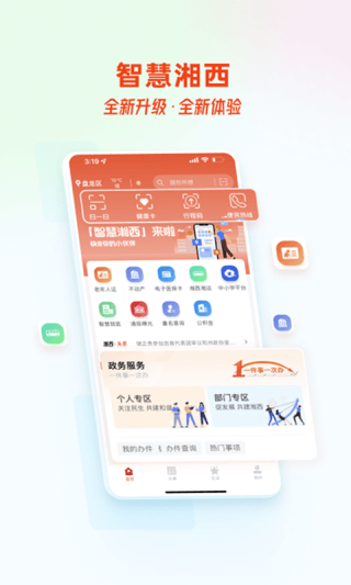 智慧湘西app最新版2