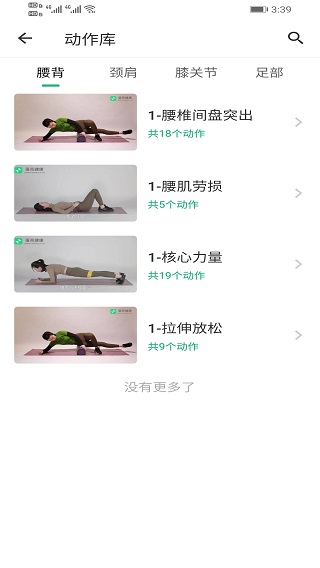 蛋壳健康app2