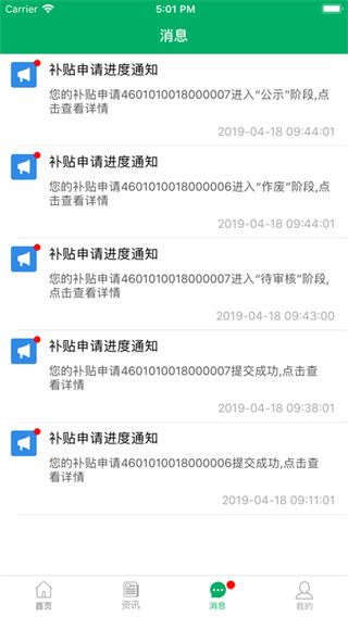 江苏农机补贴app最新版4