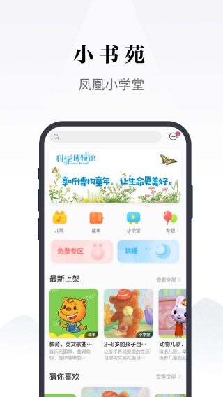 凤凰书苑app3