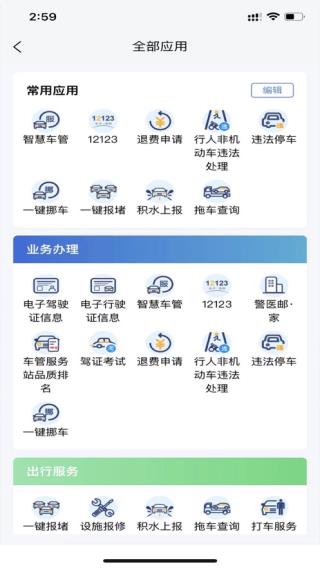 保定交警app2023最新版2