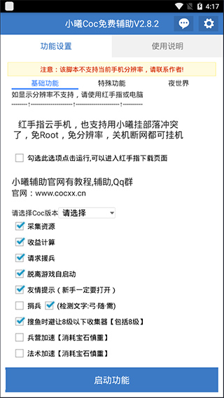小曦Coc免费辅助1