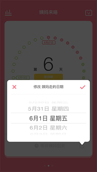 姨妈来咯app3