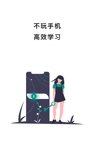 不玩手机app1