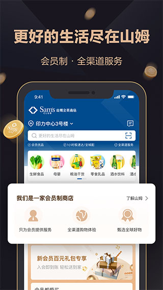 山姆会员商店app4