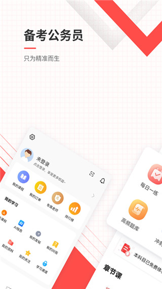 公务员app2