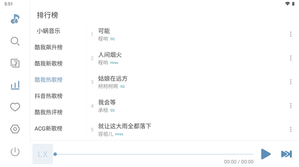 洛雪音乐车机版3
