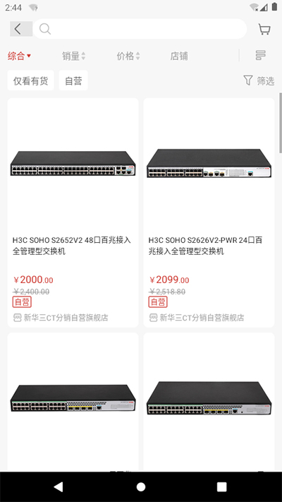 新华三商城app3