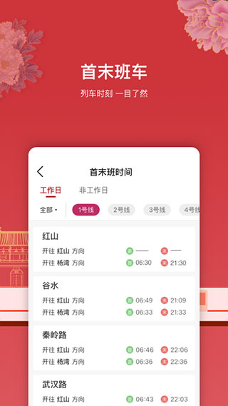 洛阳地铁app2