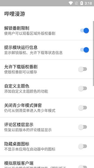 哔哩漫游模块(哔哩净化)3