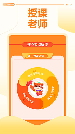 豆豆狐app2