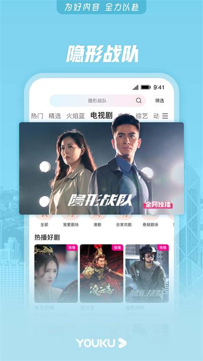 优酷app3