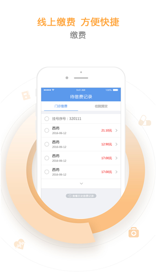 天津儿医app1