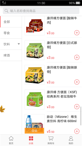 订货365app(勤策订货)5