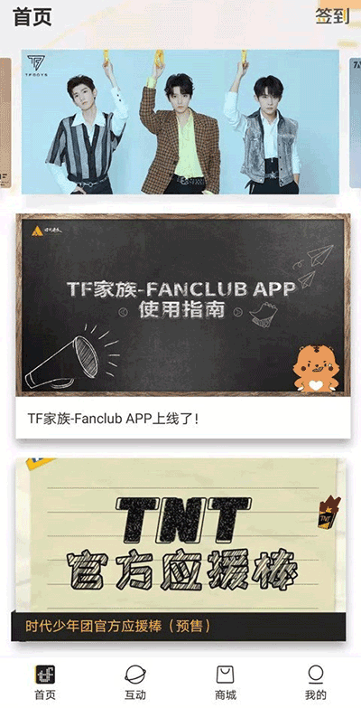 TF家族Fanclub2