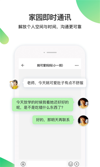 一起长大教师版app2