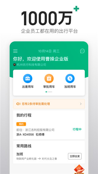 曹操企业版1