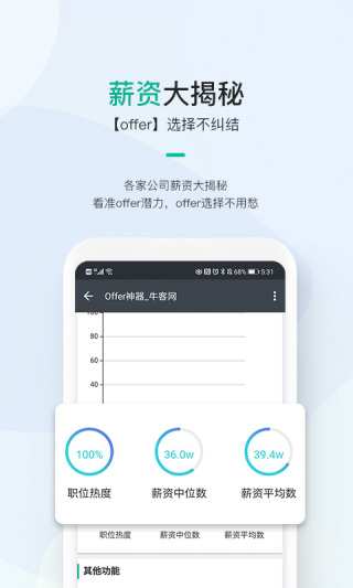 牛客网app3