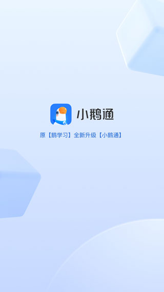 小鹅通2