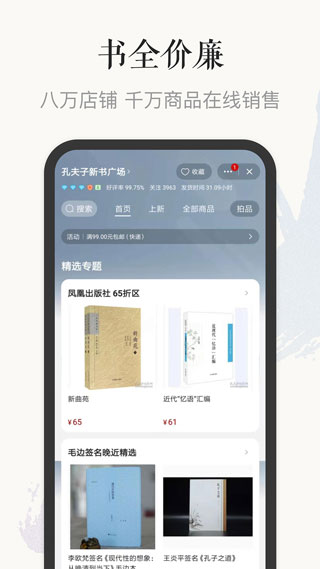 孔夫子旧书网app4