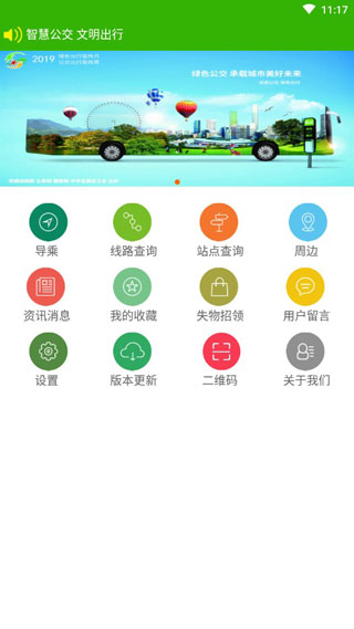 抚州掌上公交1