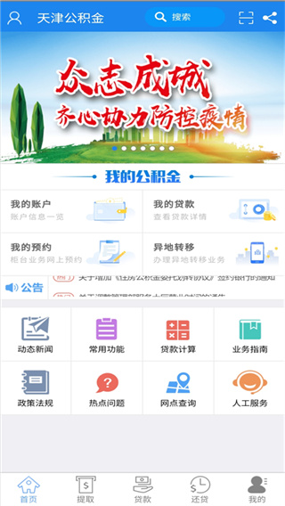 天津公积金app4