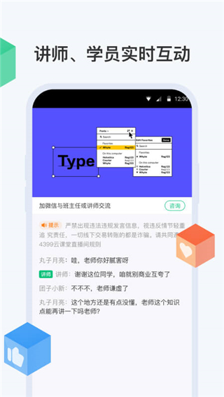 4399云课堂4
