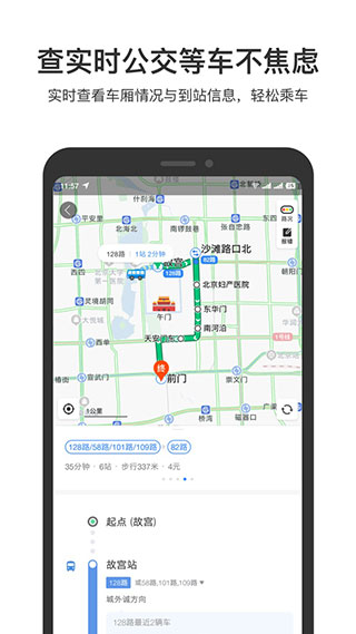百度地图导航2023新版3