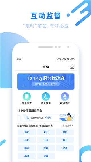 福建八闽通3