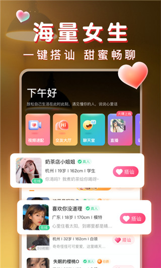 暖聊app1