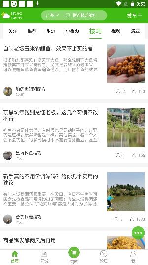 好钓鱼app3