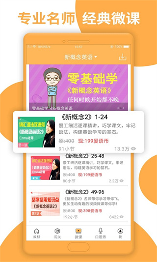 新概念英语全四册app5