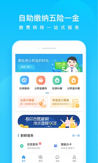 我的社保1
