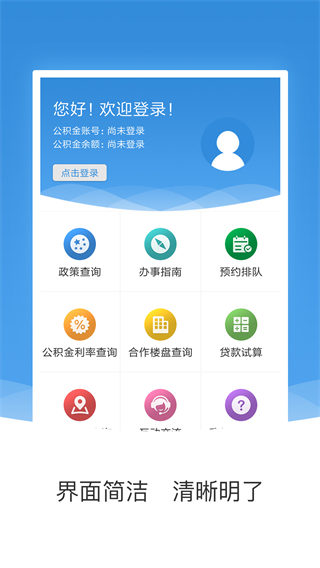 农垦住房公积金app4