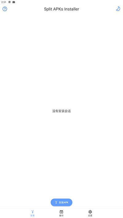 SAI安装器手机版1