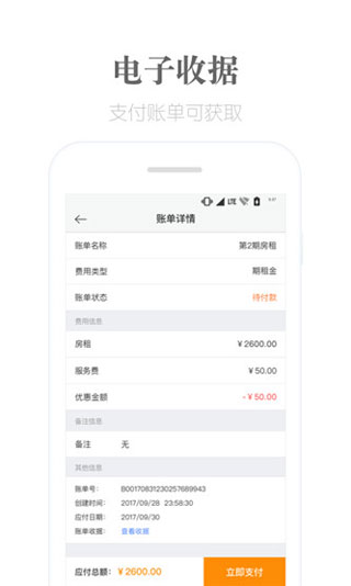 麦邻租房app4
