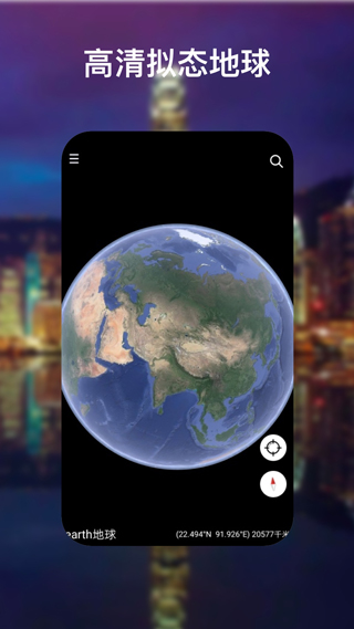 google earth安卓版3