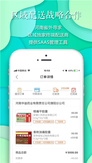 药素网app2