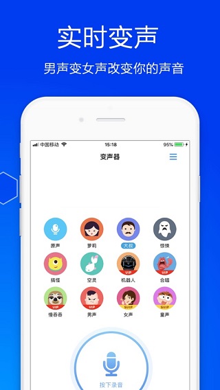 手机变声器4