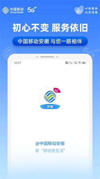 中国移动安徽app5