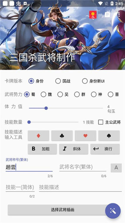 三国杀武将制作器1