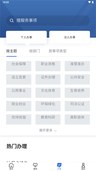 青松办app4