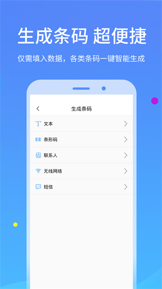 二维码扫描app3